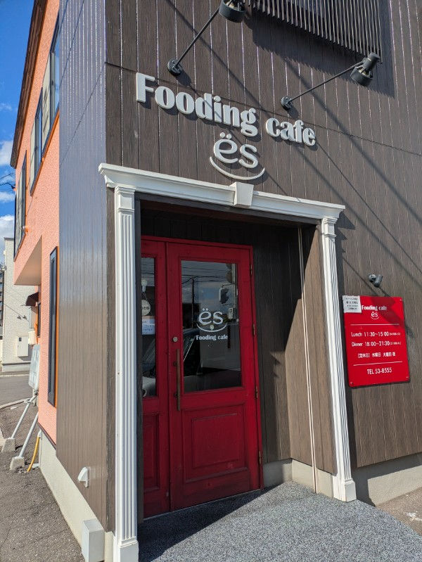 休日Lunch‼️『フーディングカフェ・エス』さんへ行って来ました🍝
