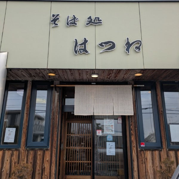 『そば処 はつね』さんへ行ってきました🤗