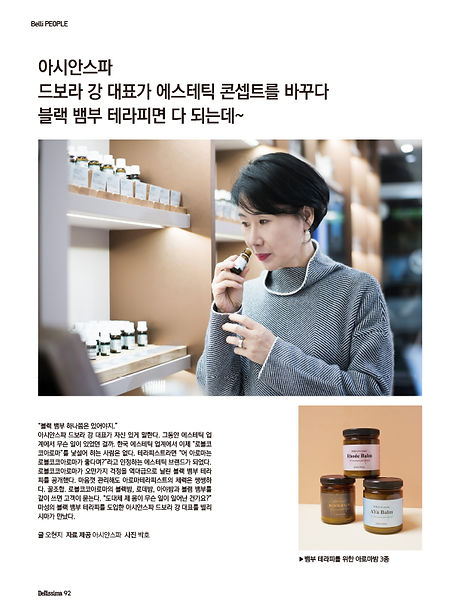 (최종인쇄본)벨리시마2019_1월호_아시안스파_벨리피플-1.jpg