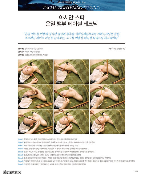 시그니처19년6월호_뱀부페이셜테크닉_89-1_워터파크.jpg