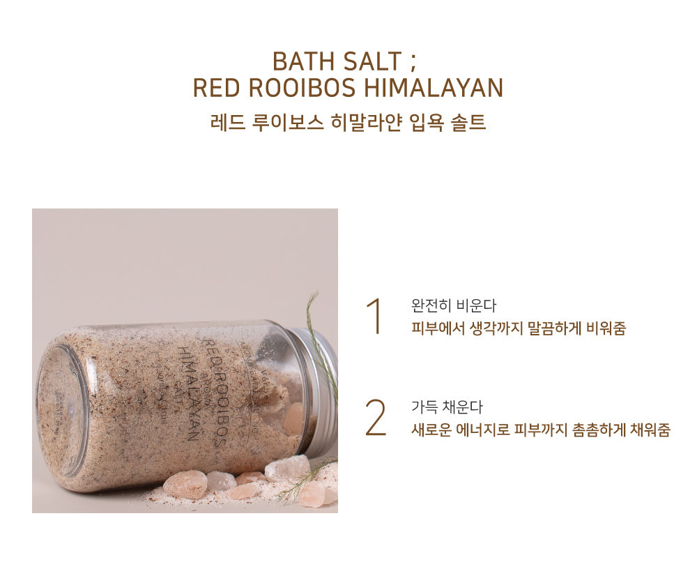 아로마피플-루이보스히말라얀솔트-2설명-1차수정.jpg