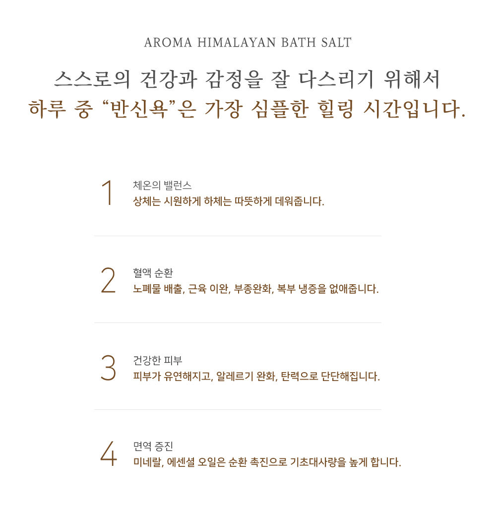아로마피플-루이보스,-릴렉스-히말라얀-솔트-활용법.jpg