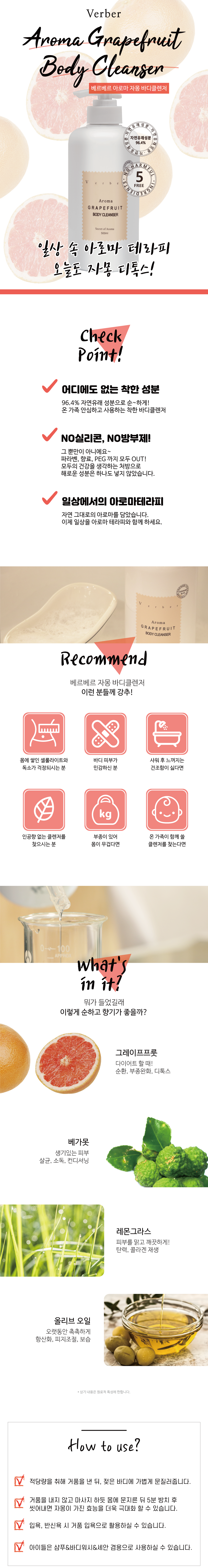자몽바디클렌저-상세-1오타수정.png