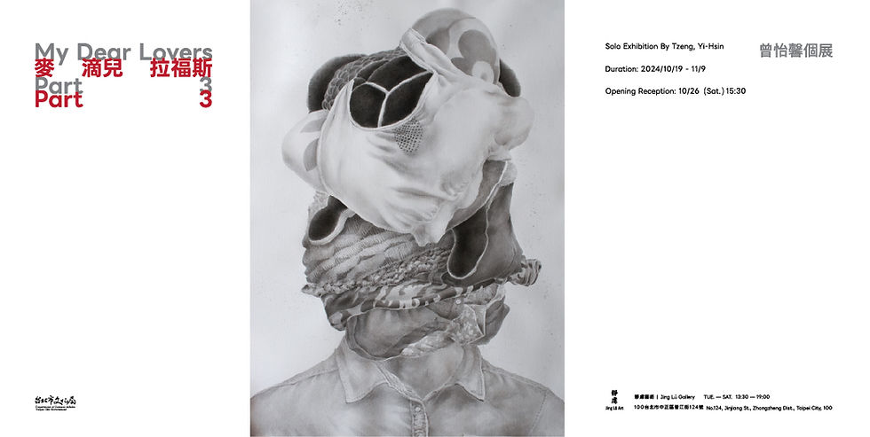 【 麥滴兒拉福斯3 】My Dear Lovers Part 3 曾怡馨個展 Solo Exhibition by Tzeng, Yi-Hsin