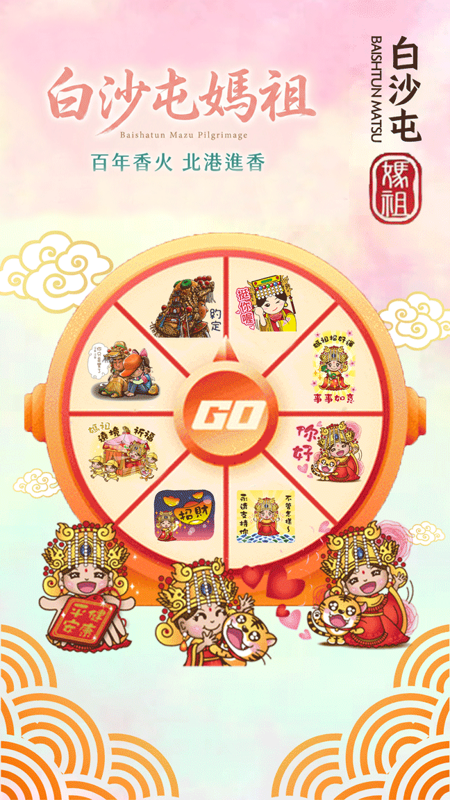2溫暖的媽祖.gif