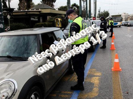 Από 1/3/2021 οι νέες βεβαιώσεις κίνησης εργαζομένων