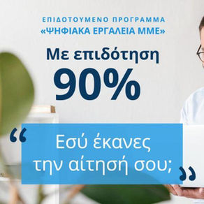 Λήγει σήμερα η προθεσμία για την ένταξη στο πρόγραμμα «Ψηφιακά Εργαλεία ΜΜΕ»
