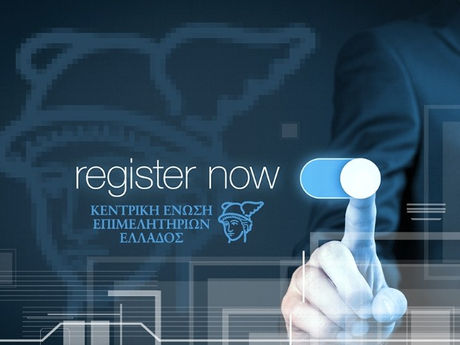 Λήγει στις 31/12/2025 η περίοδος χάριτος για εγγραφή στο Γ.Ε.ΜΗ