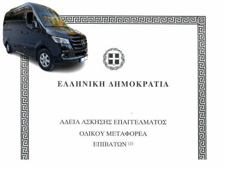 Τροποποίηση δυνατότητας απόδειξης της οικονομικής επιφάνειας για την έκδοση άδειας Οδικού Μεταφορέα