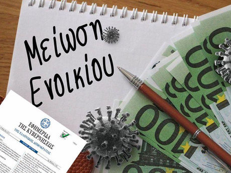 Δημοσιεύθηκε η απόφαση για την απαλλαγή καταβολής ενοικίου Μαρτίου