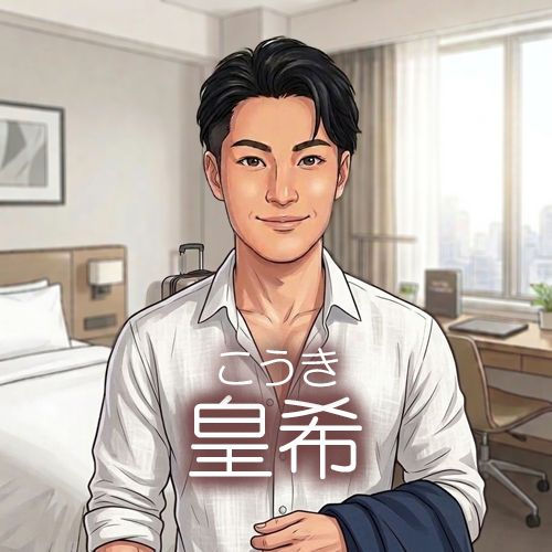 皇希 - 癒し便こころ