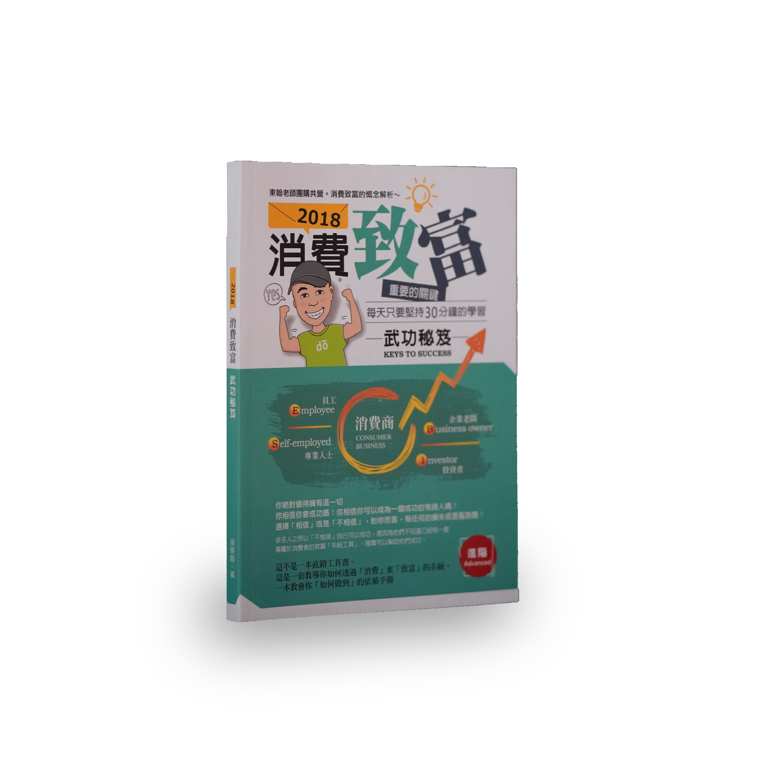 消費致富——進階