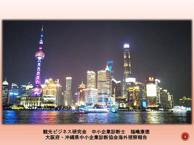20190331上海・杭州地域視察表紙 2.jpg
