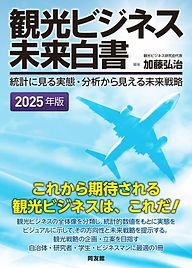 2025年度版未来白書_画像.jpg