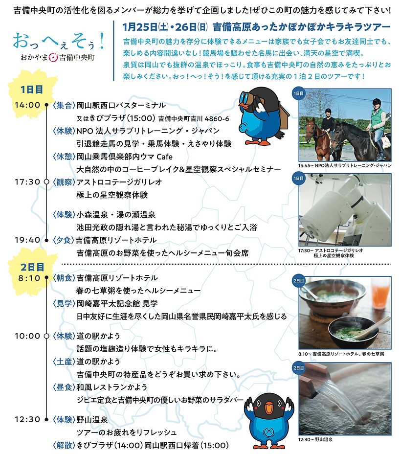 第2回モニターツアー.png