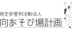 あそび場ロゴ2.png