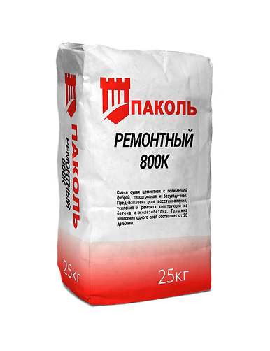 Ремонтный800к-1.png