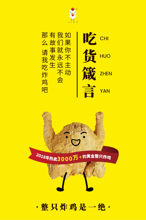 Happy roasted chicken; "Eat well, the motto of foodies" in Chinese