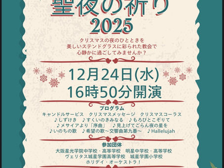 聖夜の祈り2025