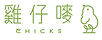 雞仔嘜
