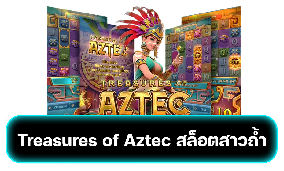Treasures-of-Aztec-สล็อตสาวถ้ำ