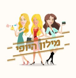 מילון היופי