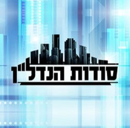 סודות הנדלן