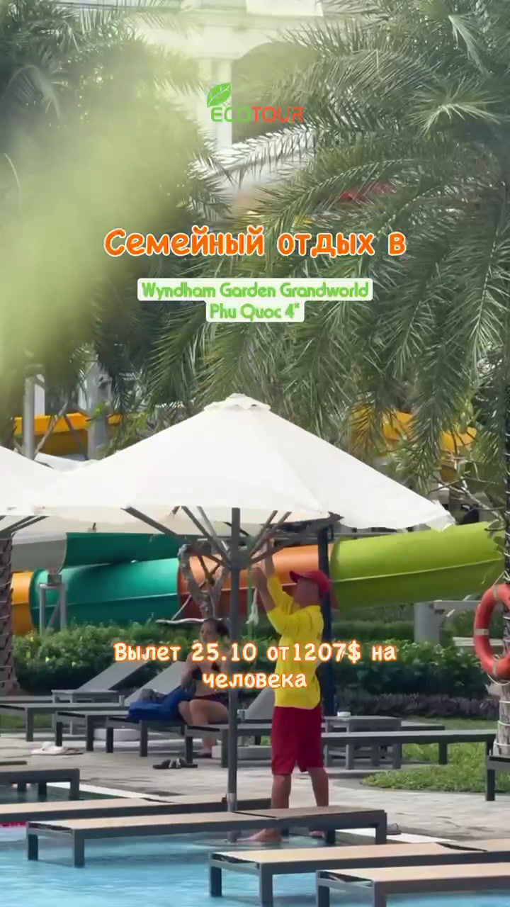 Семейный отдых на Фукуоке — тур из Ташкента | Wyndham Garden Grandworld Phu Quoc 4+ от Ecotour
