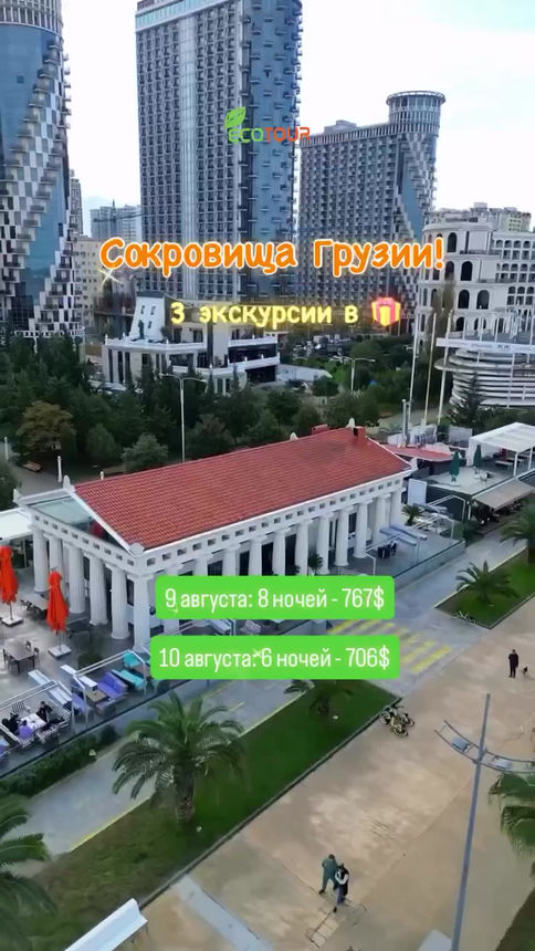 Туры в Грузию — Батуми, Тбилиси, Бакуриани с экскурсиями в подарок