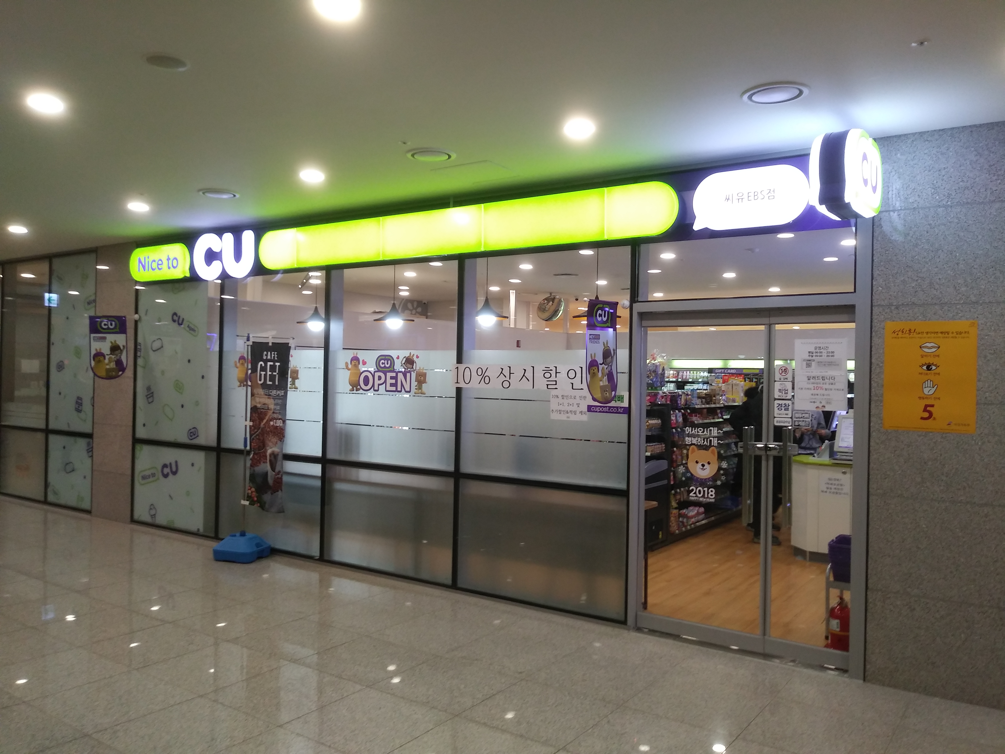 CU 편의점 오픈