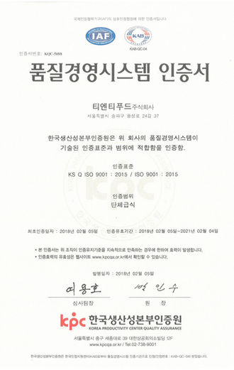 티엔티푸드iso9001