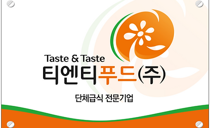 티엔티푸드