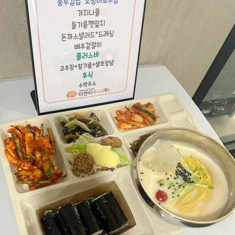 26.06.10(수) 경기도 시흥시에 소재한 사업장에서 "누들데이(콩국수) & 충무김밥"을 제공했어요~~