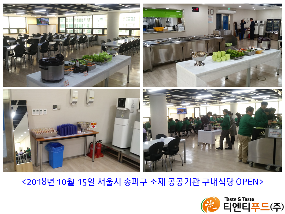 신규 구내식당 오픈