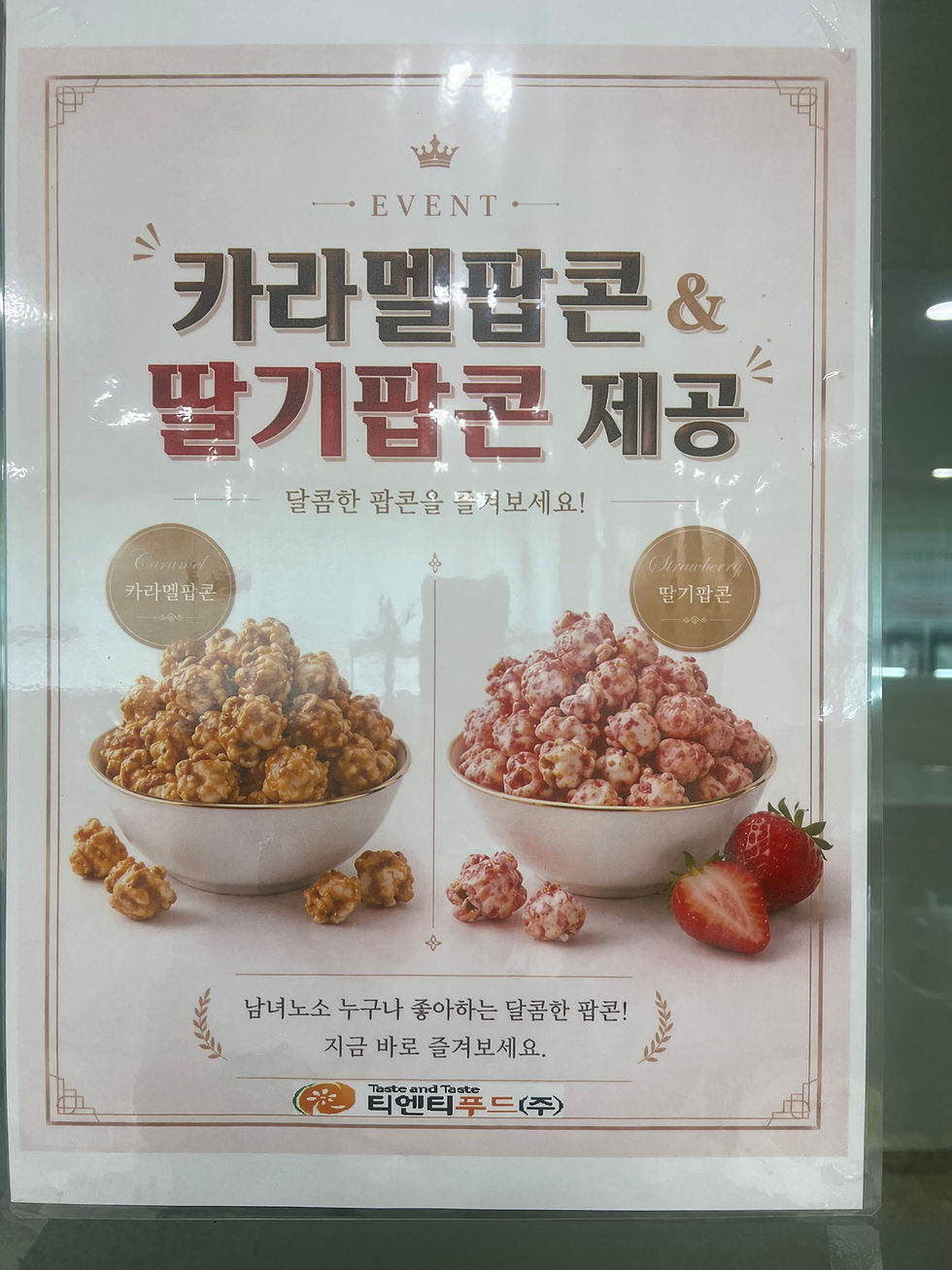 26.04.24(금) 서울시 구로구에 소재한 사업장에서 "팝콘(카라멜,딸기) & 오색나물비빔밥" 을 제공했어요~