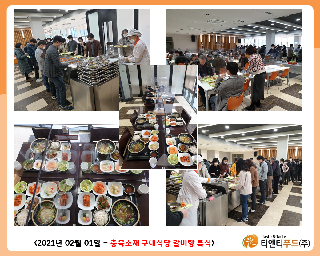 티엔티푸드(주) 갈비탕 특식