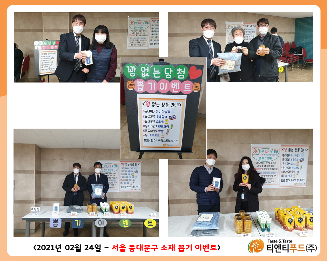 티엔티푸드(주) 뽑기 이벤트