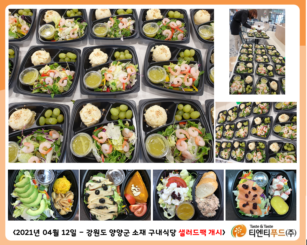 샐러드팩 판매 개시
