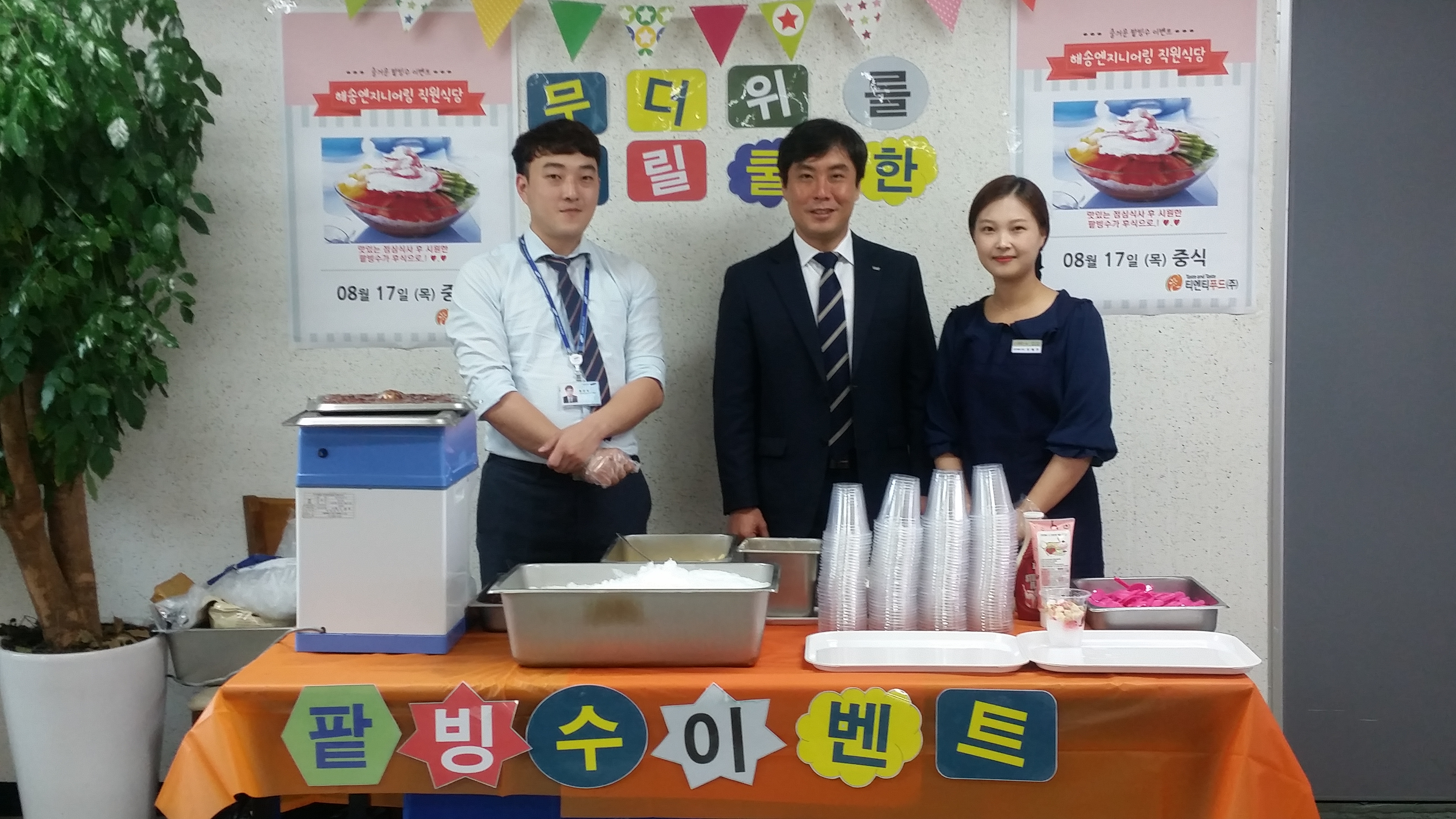 팥빙수이벤트