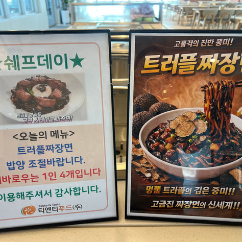 26.04.14(화) 블랙데이를 맞이하여 경기도 시흥시에 소재한 사업장에서 트리플짜장면 & 얼큰해물짬뽕국을 제공했어요~