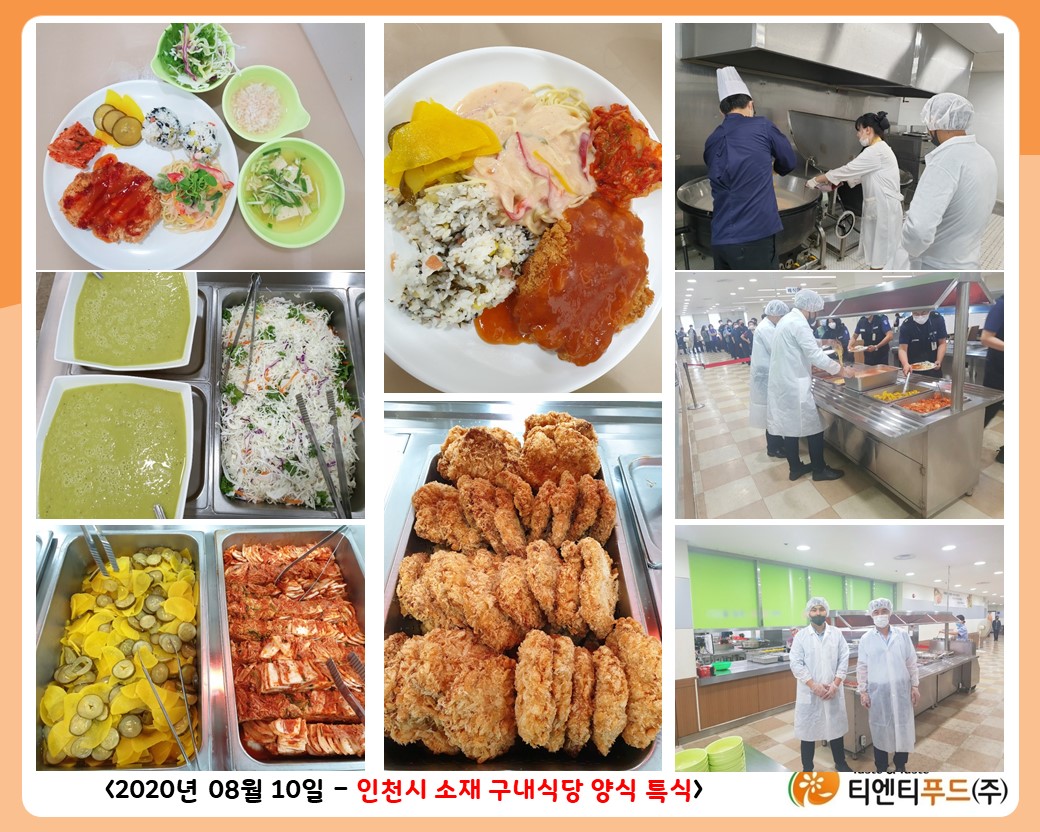 티엔티푸드(주) 양식 특식