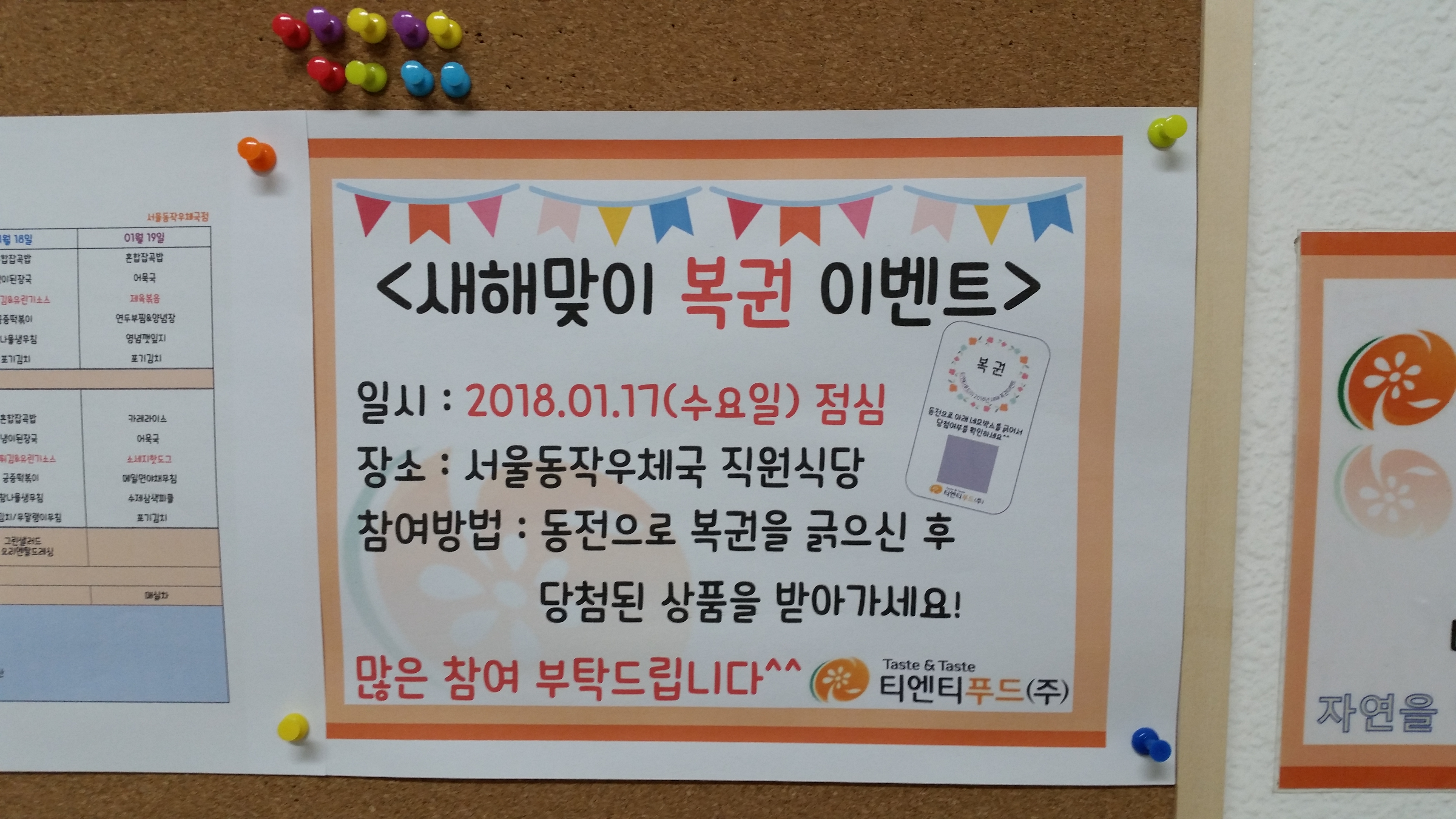 꽝 없는 복권 이벤트