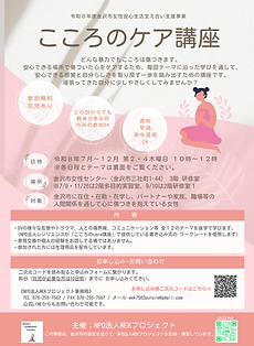 令和8年こころのケア講座.png