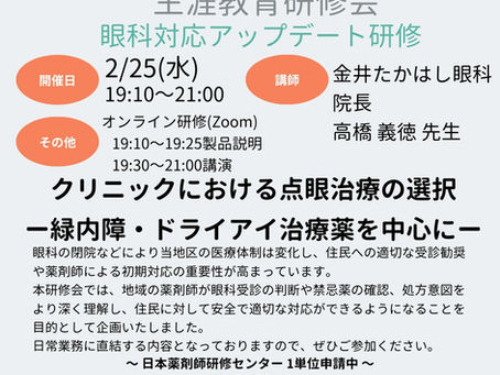 📢 北村山地区薬剤師会 生涯教育研修会のお知らせ