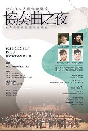 2021臺北市立大學協奏曲之夜