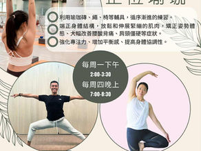 🎉台北市文祥里樂齡瑜珈據點開始招生囉🥳🧘🧘♀️