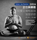 印度果阿．艾揚格瑜珈深度  研修營