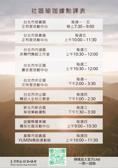 🧘♀️🧘♂️樂齡正位瑜珈課表