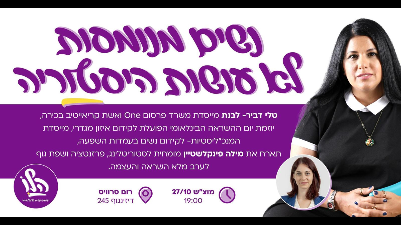 הרצאה טלי דביר לבנת נשים .JPG