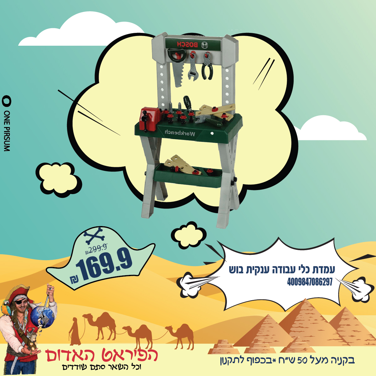הפיראט האדום קמפיין דיגיטל פרסום וואן